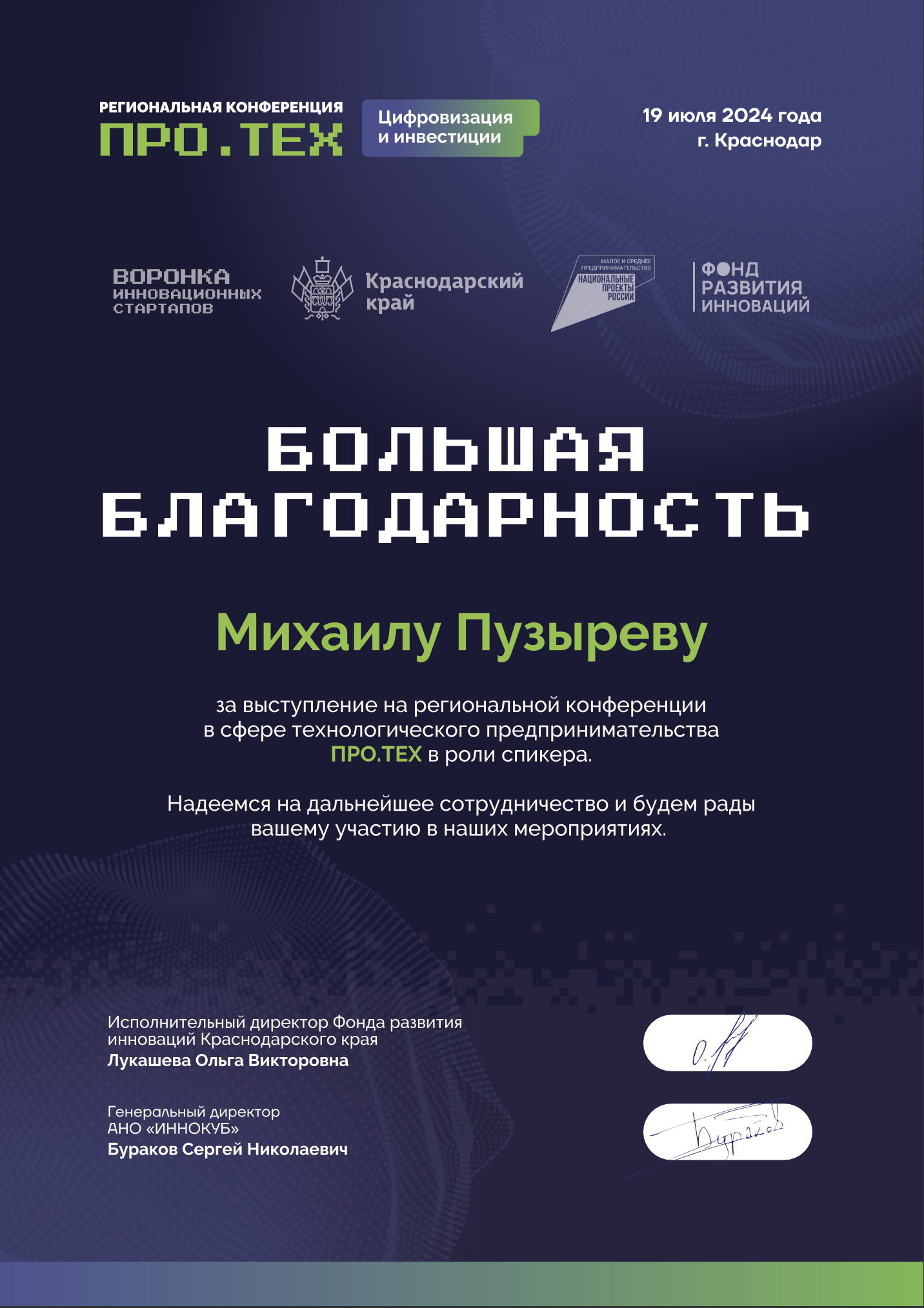 Диплом British Business Academy — Managing Innovation (Михаил Пузырёв)