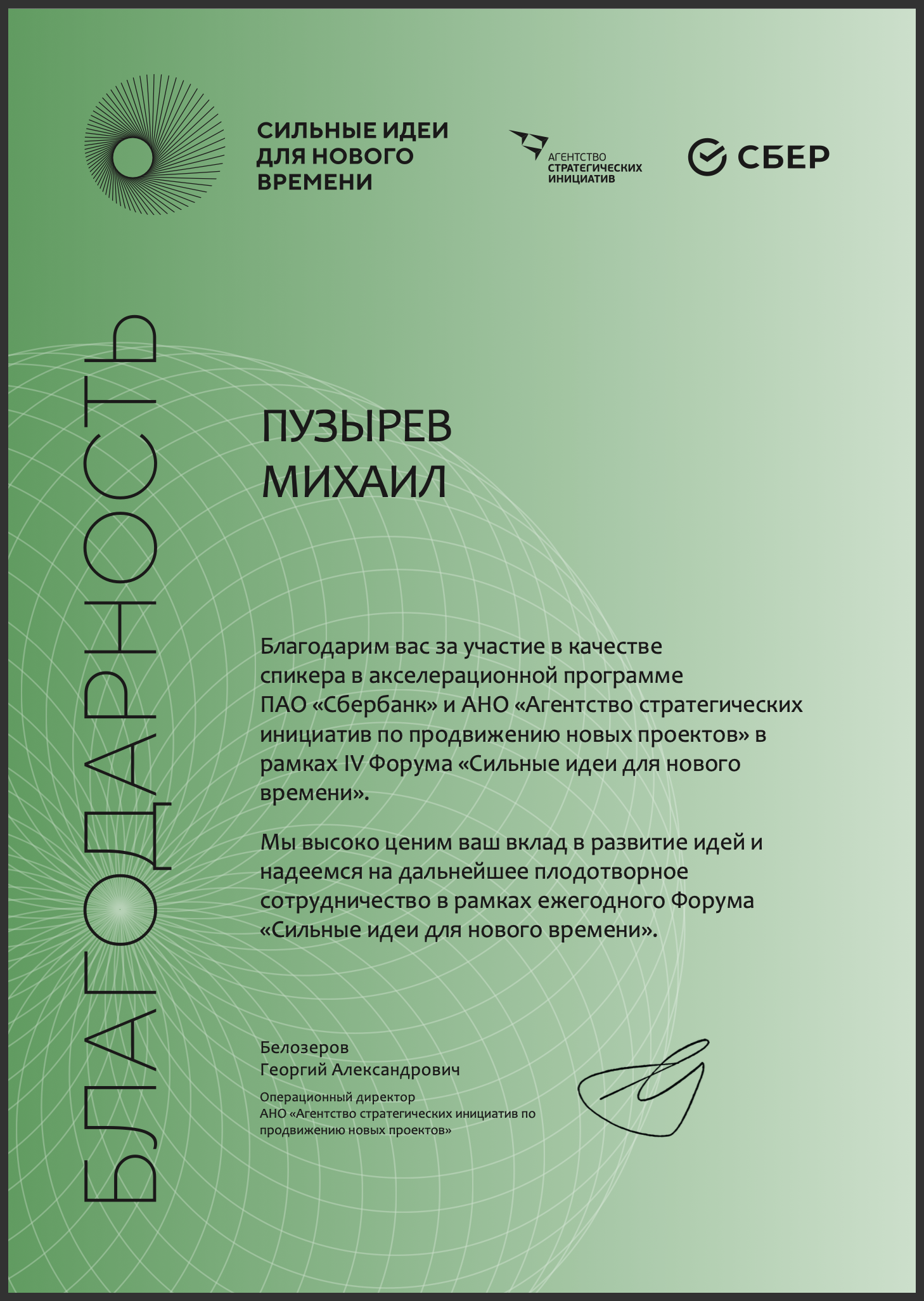 Сертификат трекера стартапов и акселерационных программ