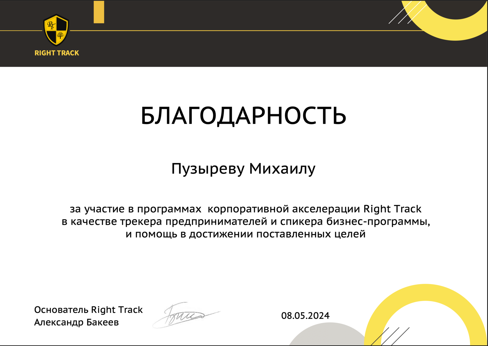 Сертификат спикера и модератора технологических конференций