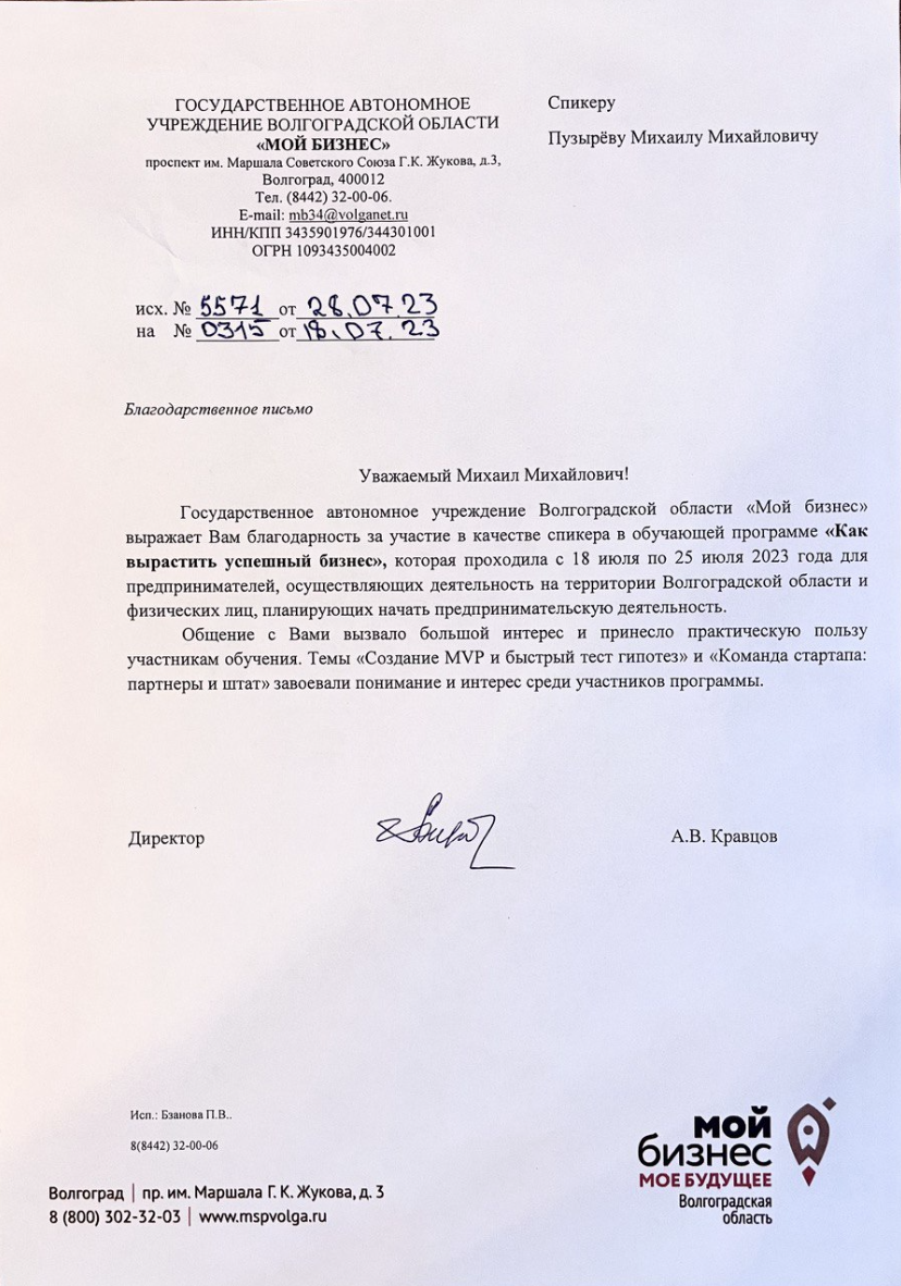 Диплом о высшем профессиональном образовании в IT и инновациях