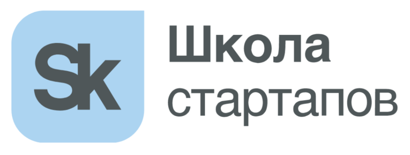 Сколково Школа стартапов