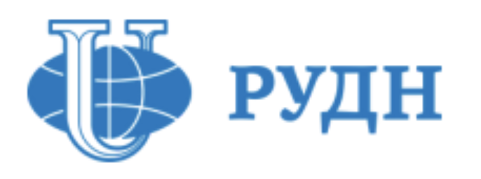 РУДН