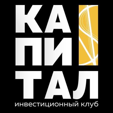 Инвестиционный клуб Капитал
