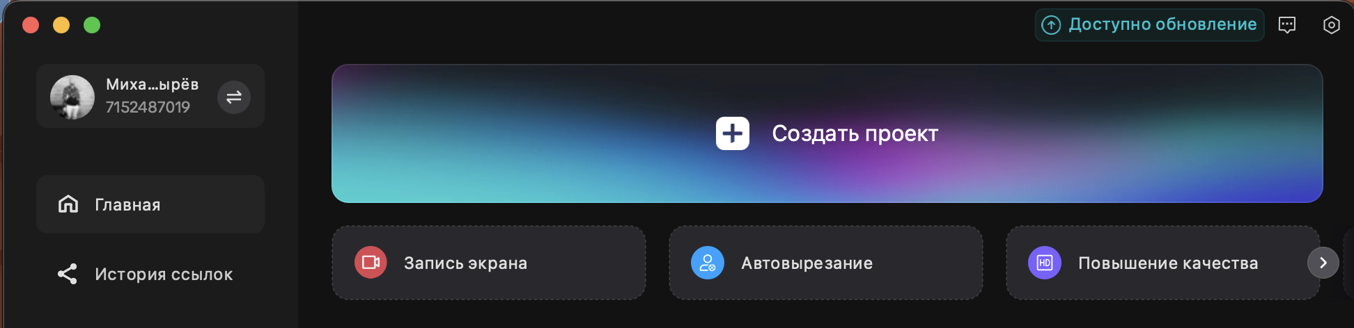 Интерфейс CapCut создание проекта
