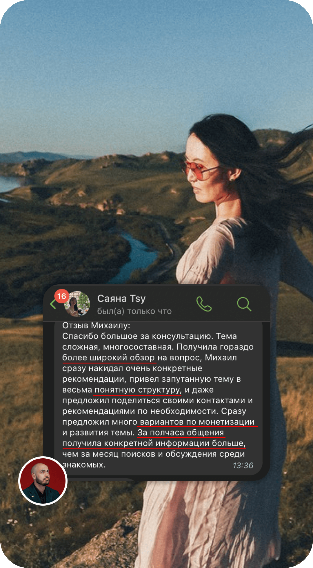 Отзыв клиента о наставничестве и трекинге Михаила Пузырёва (рост выручки)
