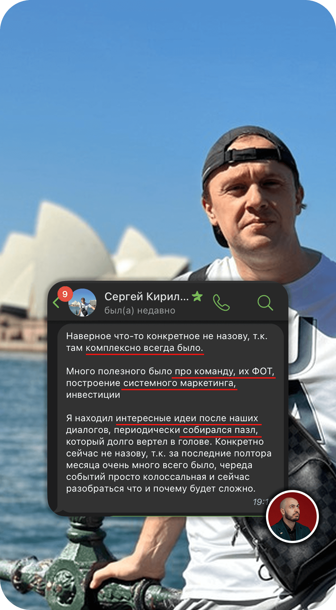 Отзыв клиента о наставничестве и трекинге Михаила Пузырёва (рост выручки)