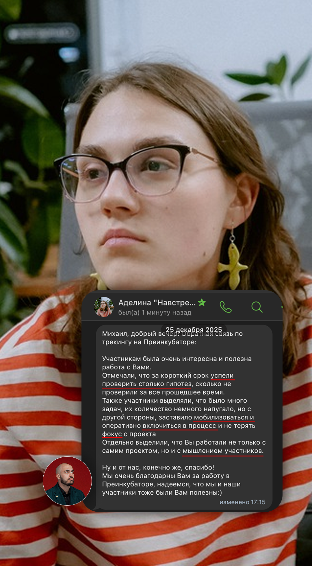 Отзыв клиента о наставничестве и трекинге Михаила Пузырёва (рост выручки)
