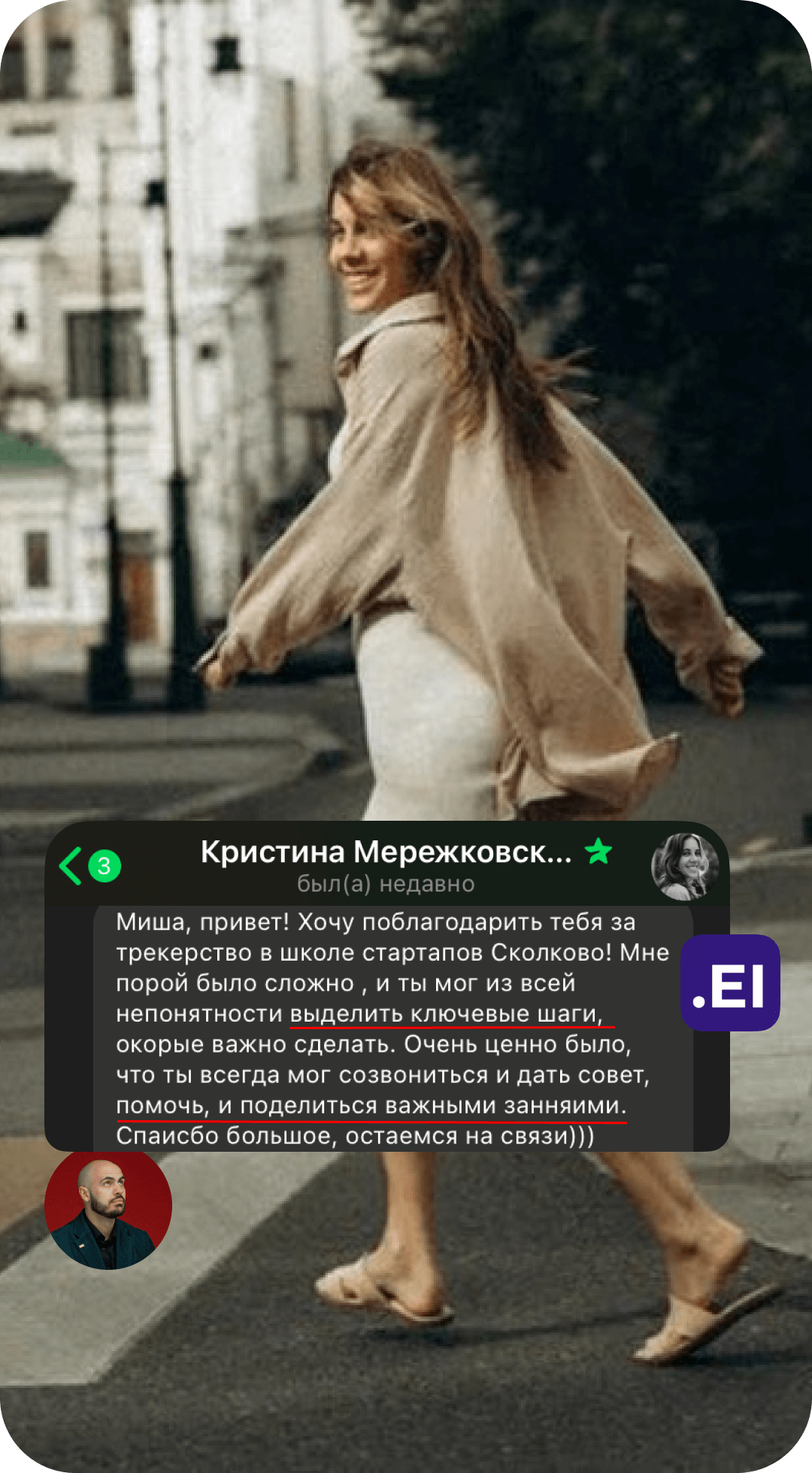 Отзыв выпускника программы наставничества по быстрой разработке MVP